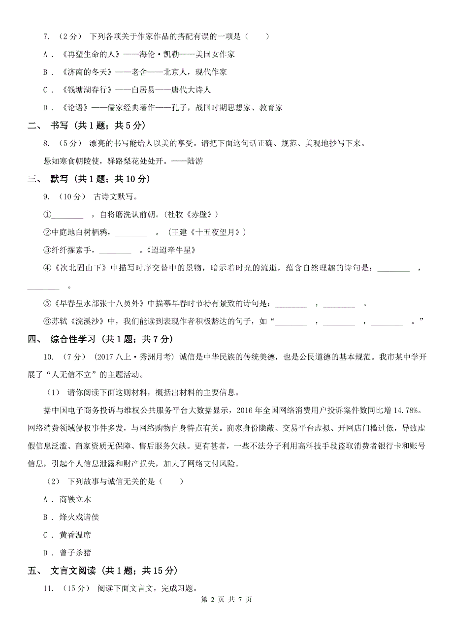 赣州市龙南县八年级下学期期末考试语文试题_第2页