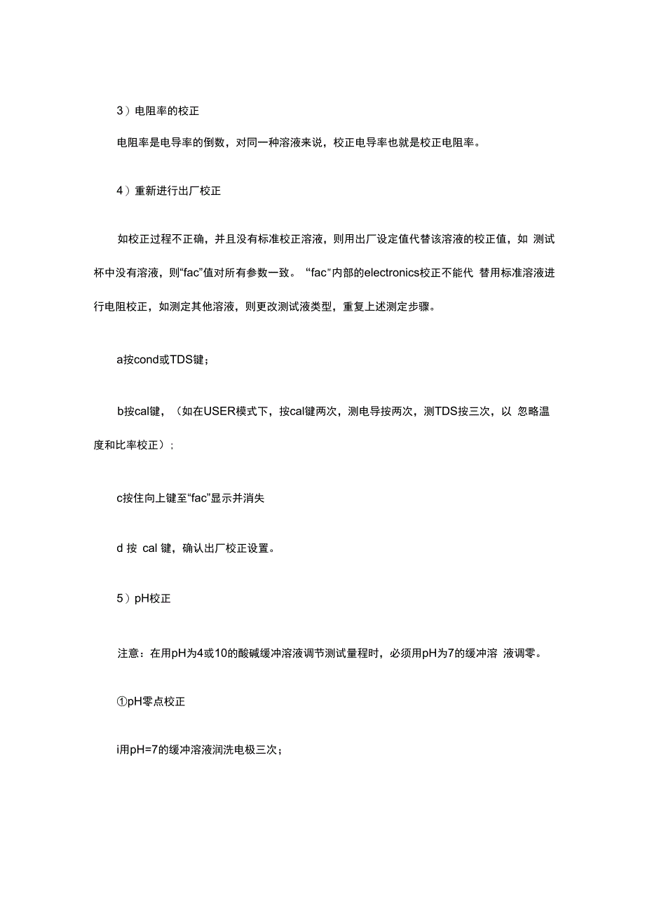 电导率仪的校准和测量方法_第3页