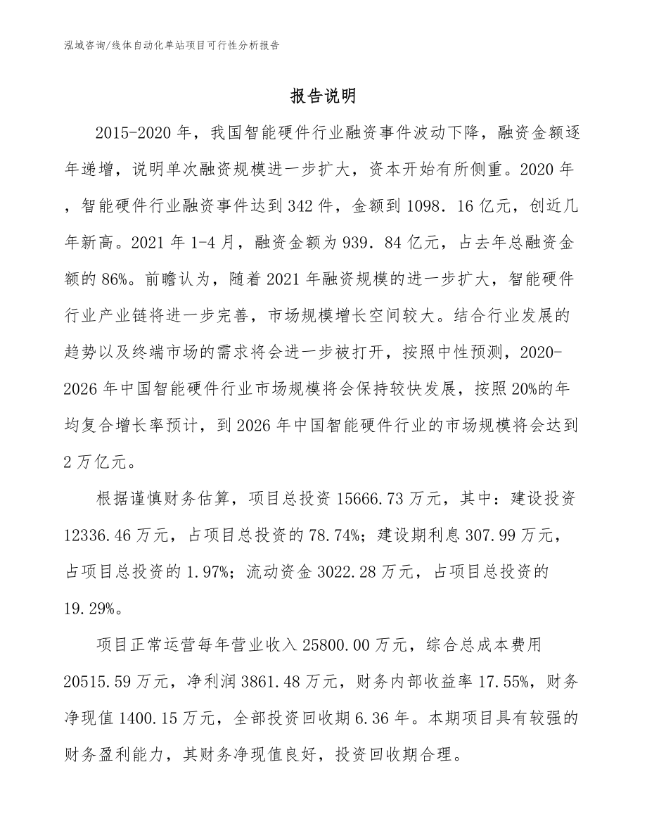 线体自动化单站项目可行性分析报告_第2页