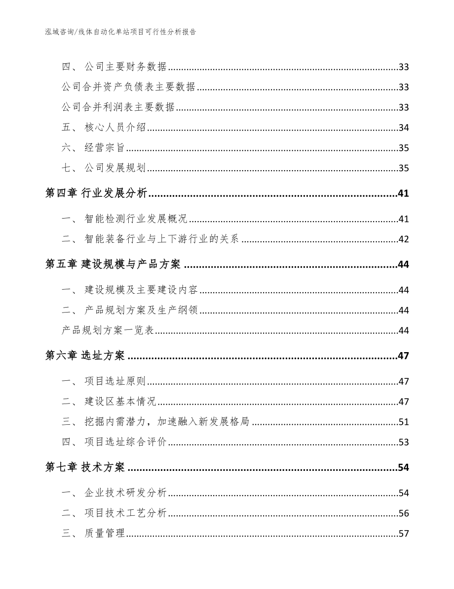 线体自动化单站项目可行性分析报告_第5页