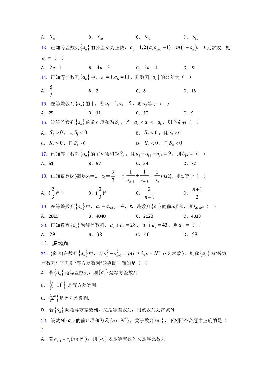 等差数列测试题(DOC 14页)_第2页