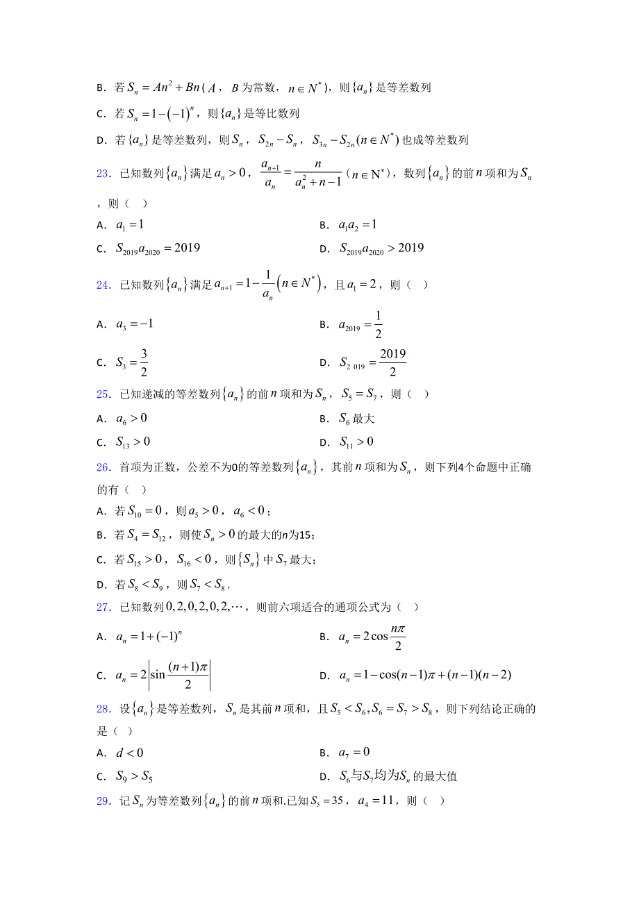 等差数列测试题(DOC 14页)_第3页