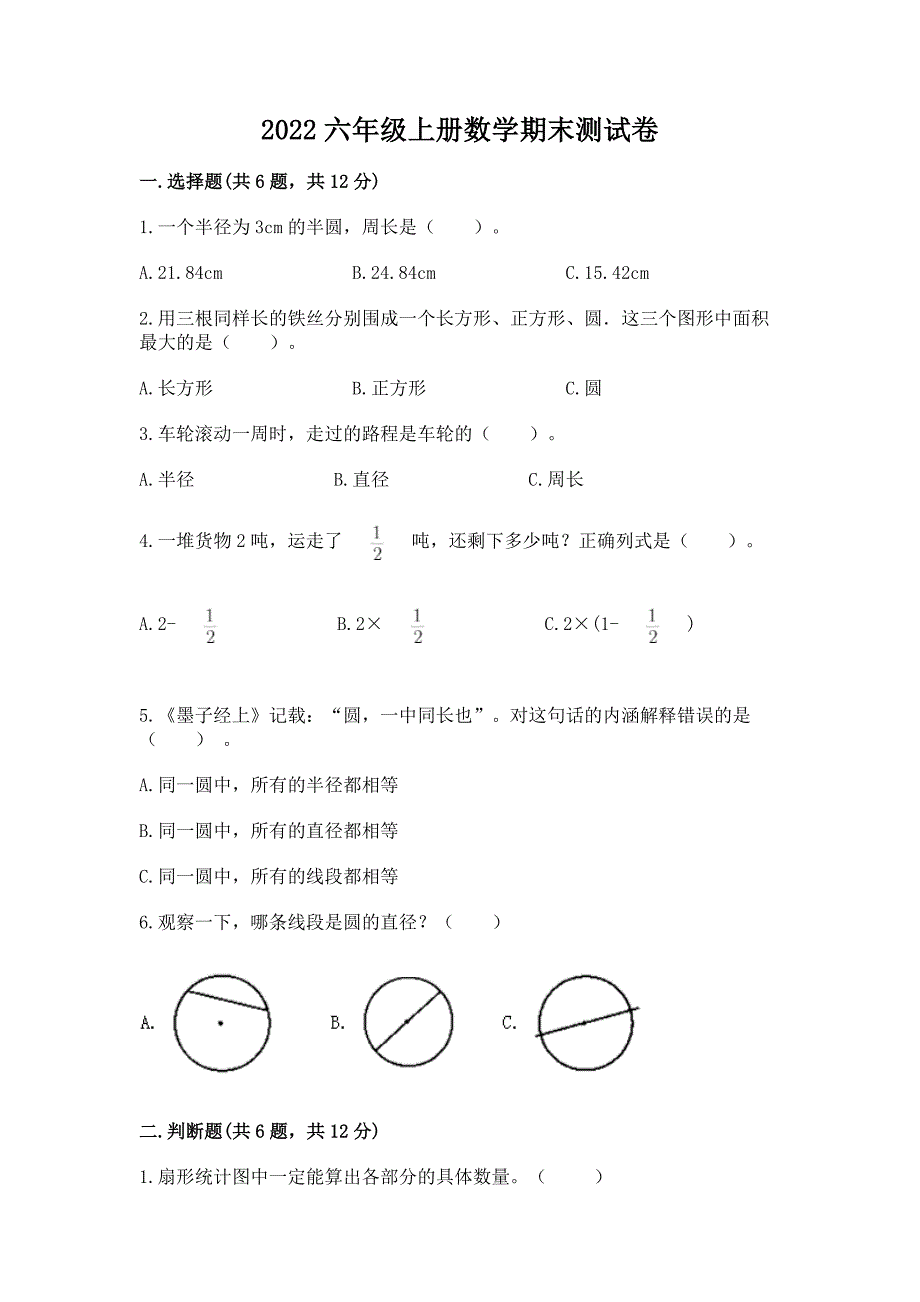 2022六年级上册数学期末测试卷【word】.docx_第1页