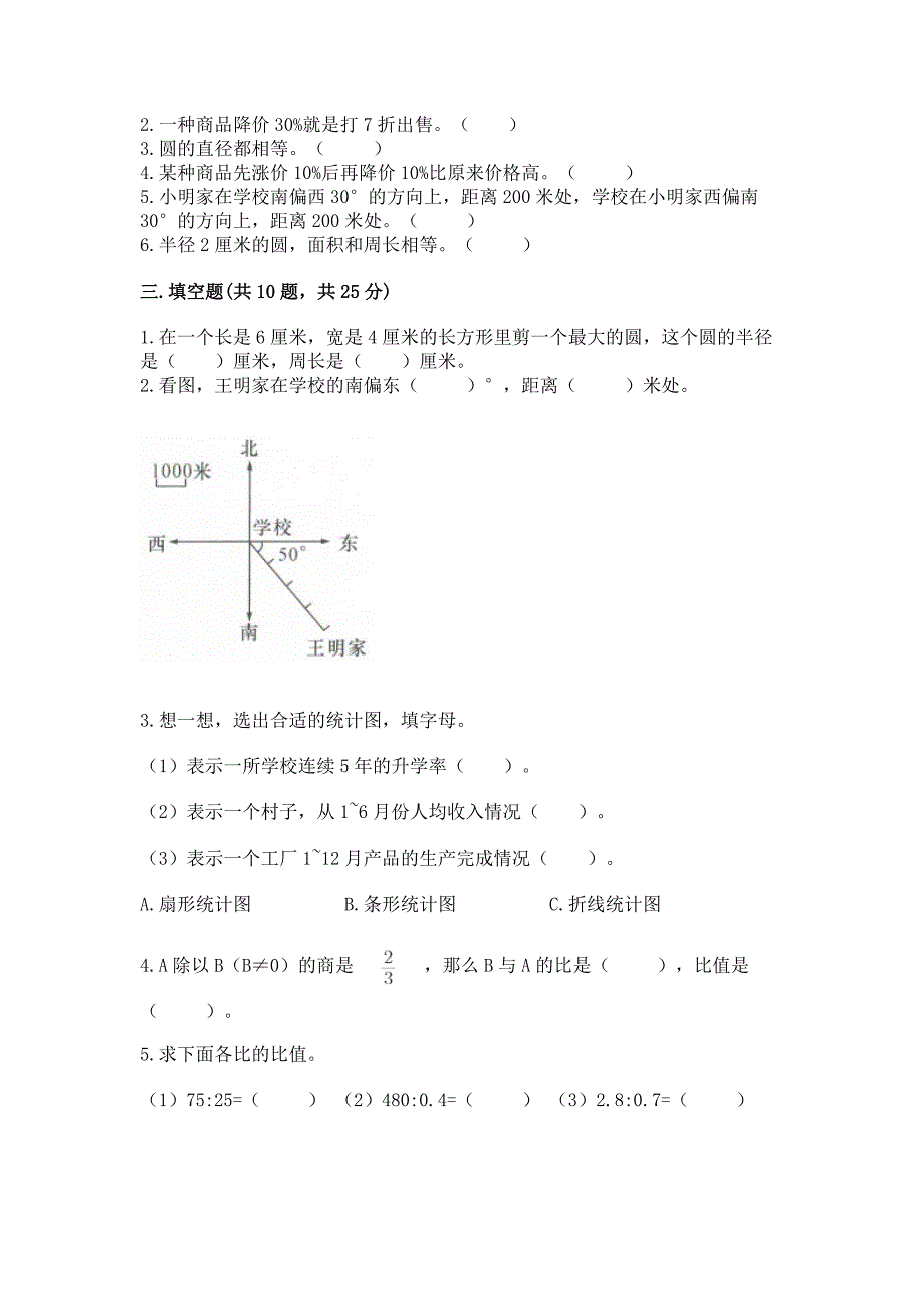 2022六年级上册数学期末测试卷【word】.docx_第2页