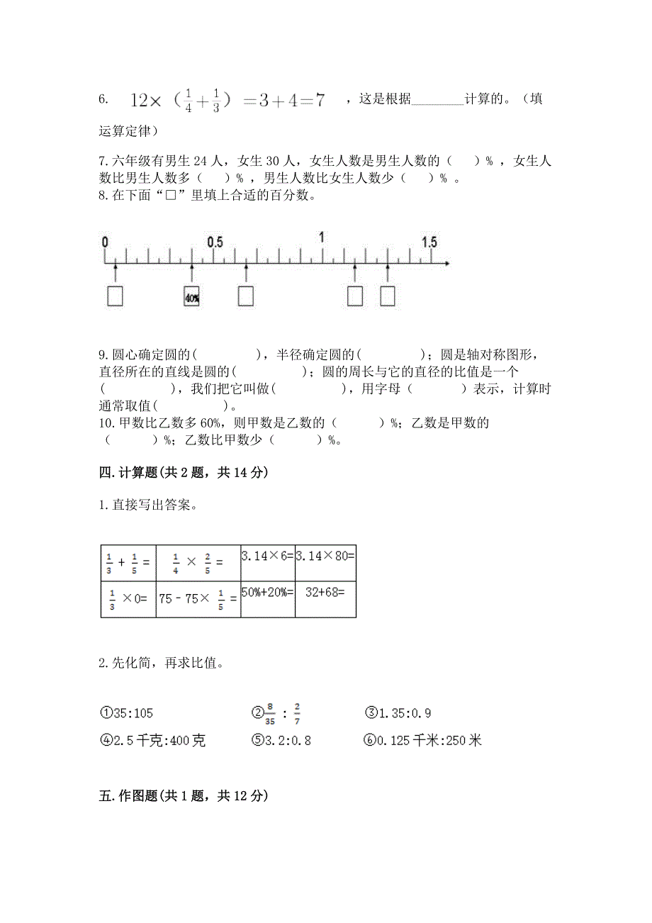 2022六年级上册数学期末测试卷【word】.docx_第3页