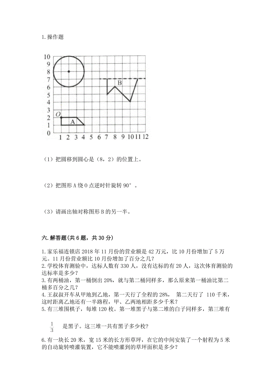 2022六年级上册数学期末测试卷【word】.docx_第4页