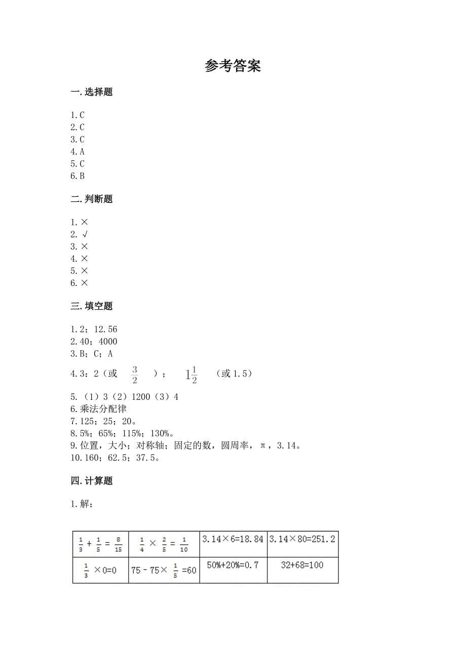 2022六年级上册数学期末测试卷【word】.docx_第5页