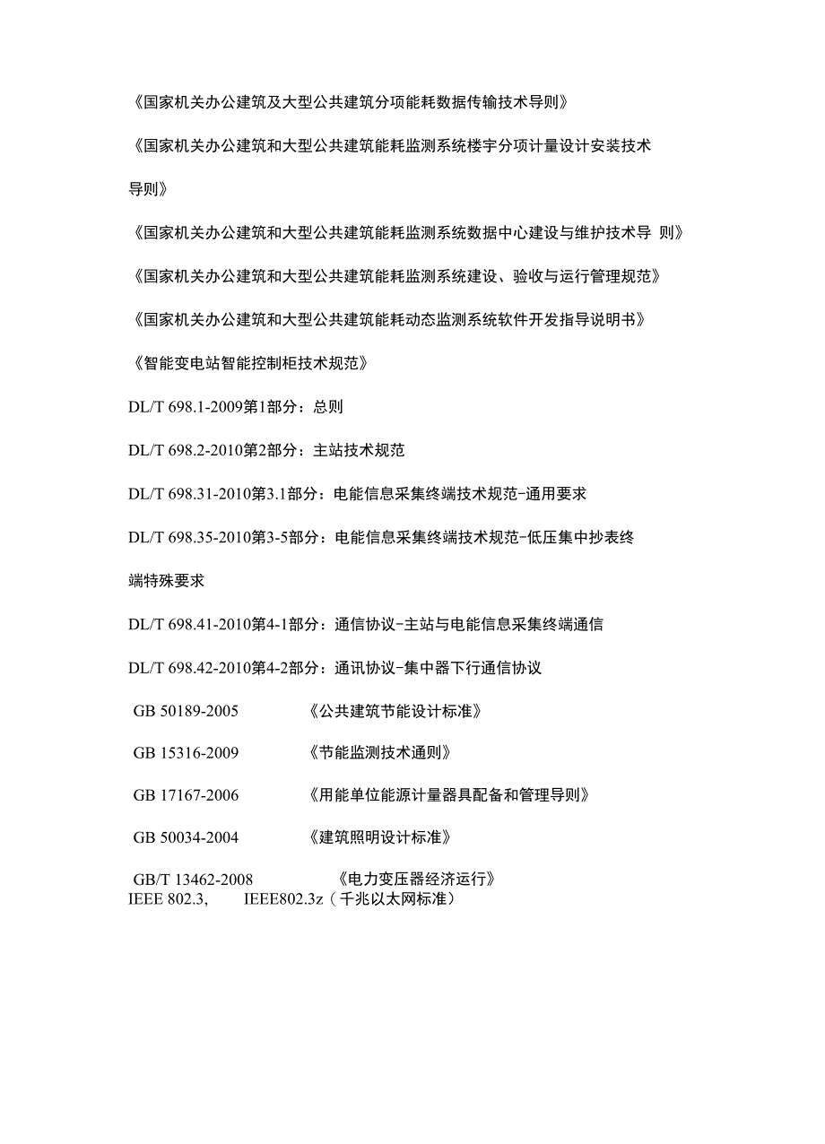 能源监控系统技术设计方案_第5页