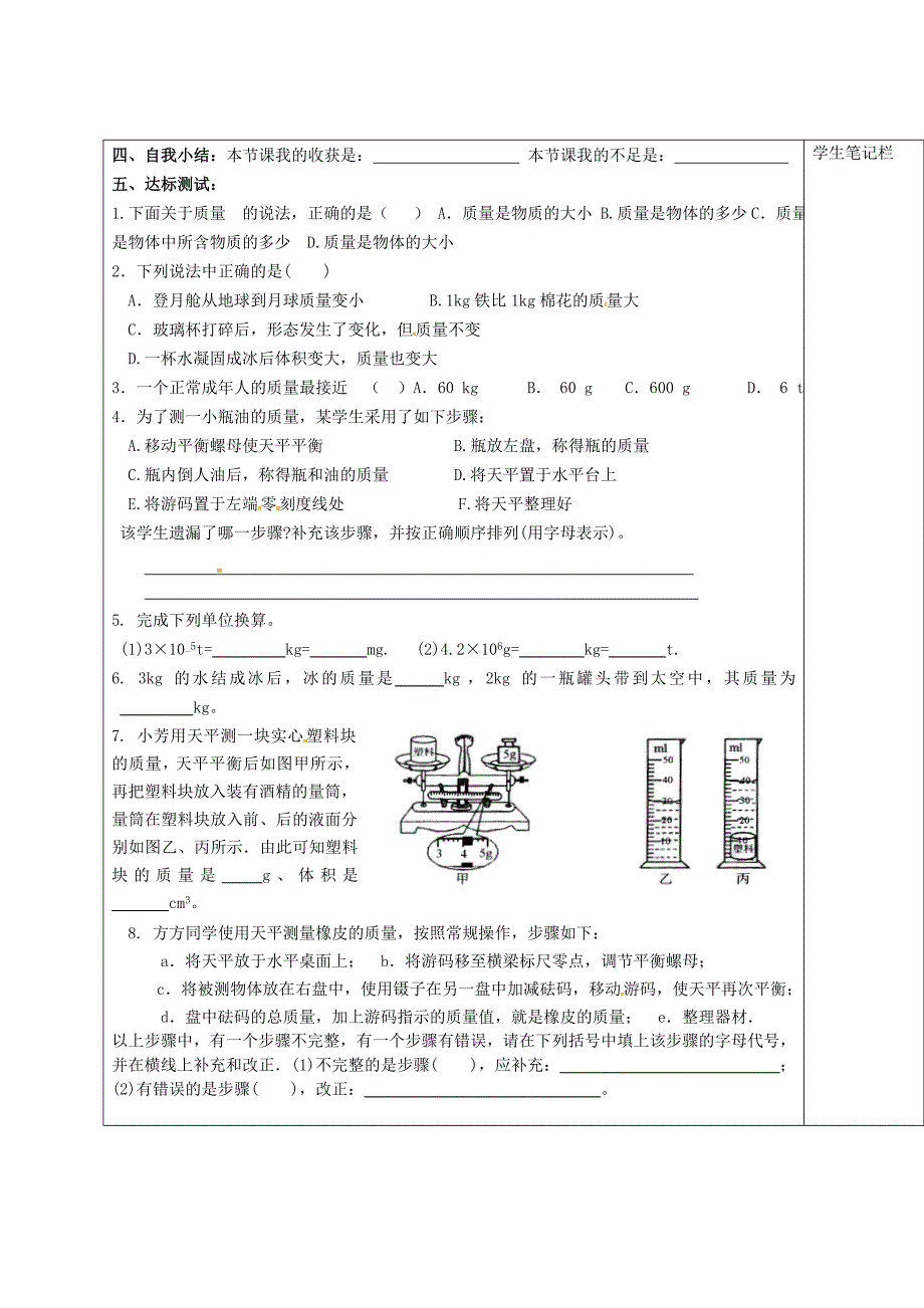 湖南省长沙市岳麓区学士街道学士中学八年级物理上册6.1质量导学案无答案新版新人教版_第2页