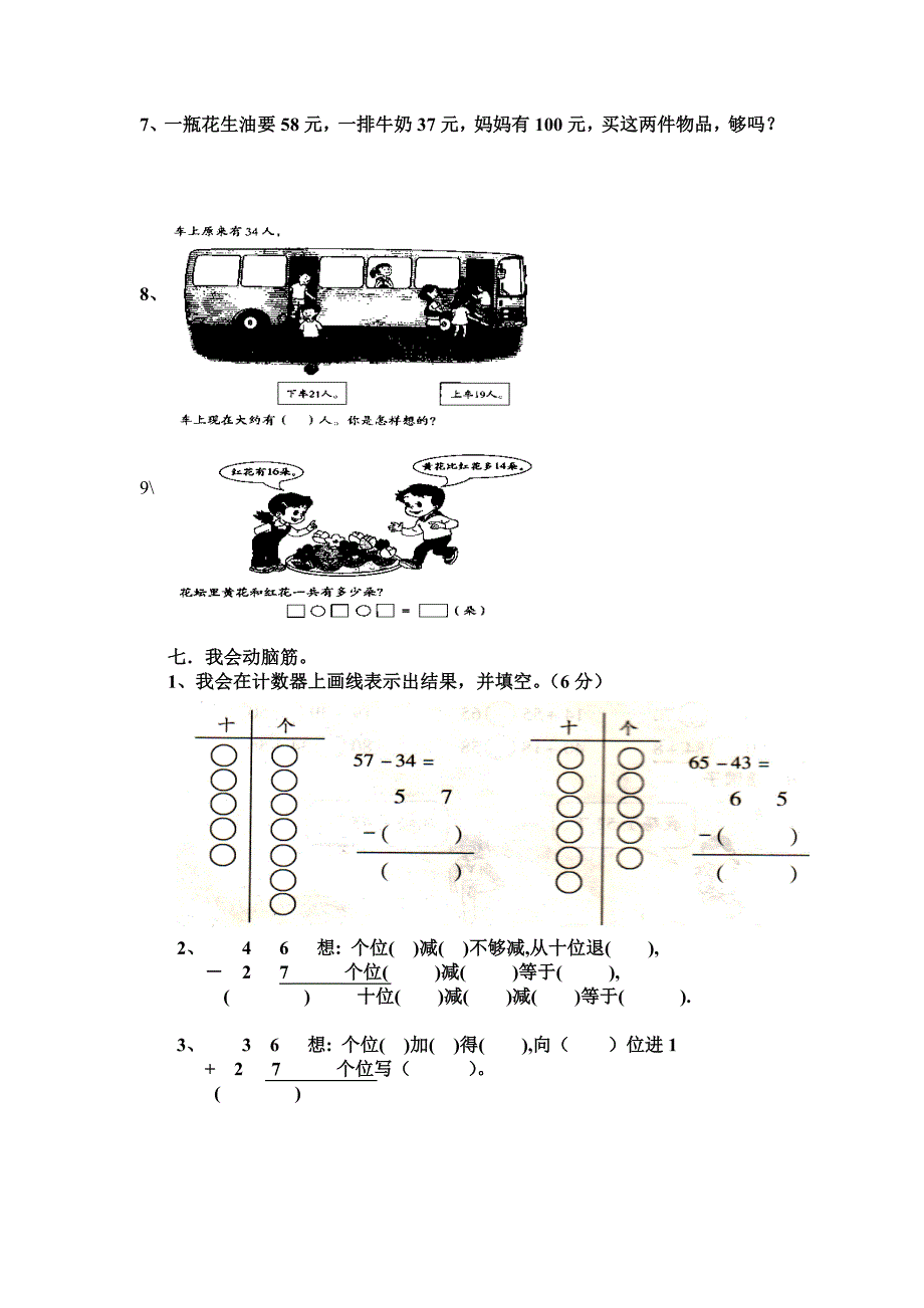 教育专题：第二单元检测题2_第3页