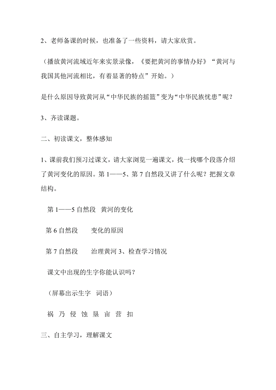 黄河是怎样变化的教学设计.doc_第2页