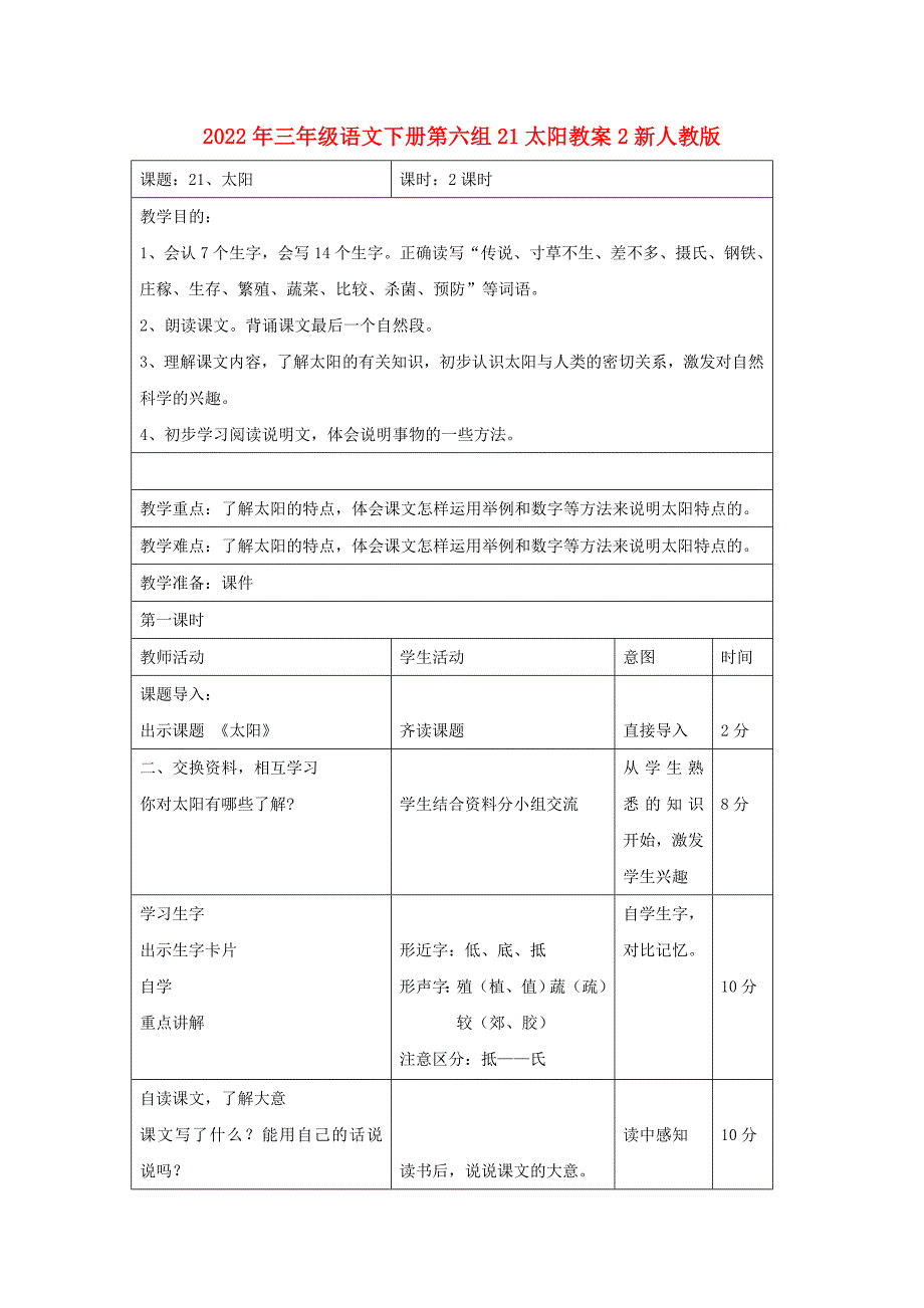 2022年三年级语文下册第六组21太阳教案2新人教版_第1页