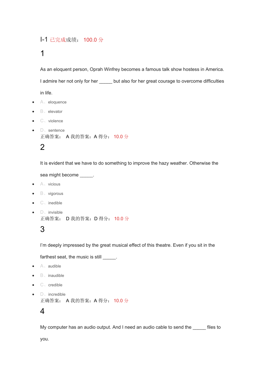 UOOC英语扩展词汇答案.docx