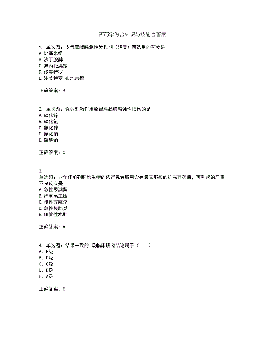 西药学综合知识与技能含答案77_第1页