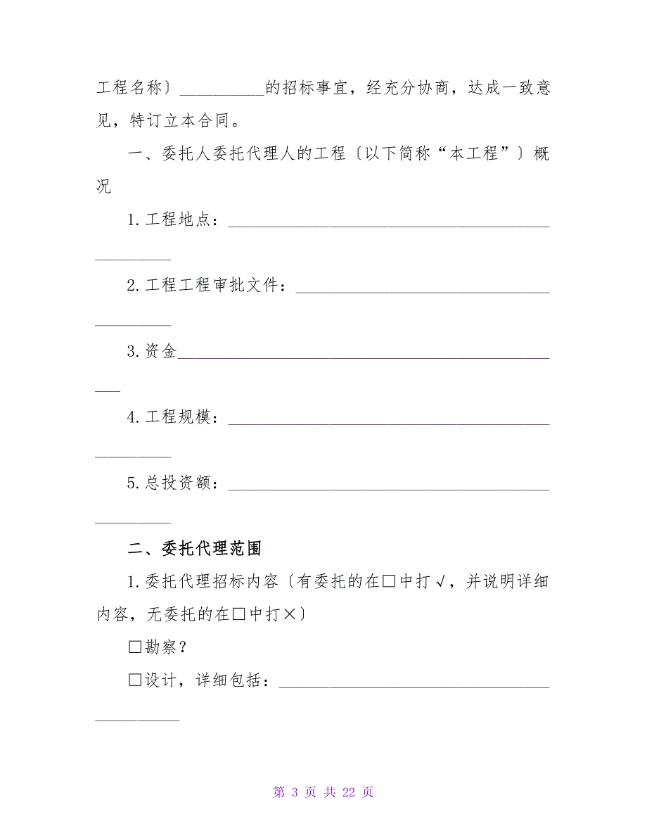 招标合同集合五篇.doc_第3页