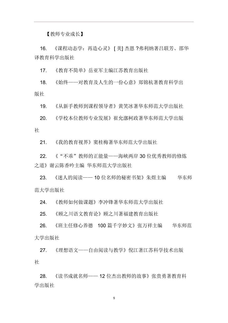 教师读书活动实施方案_第5页