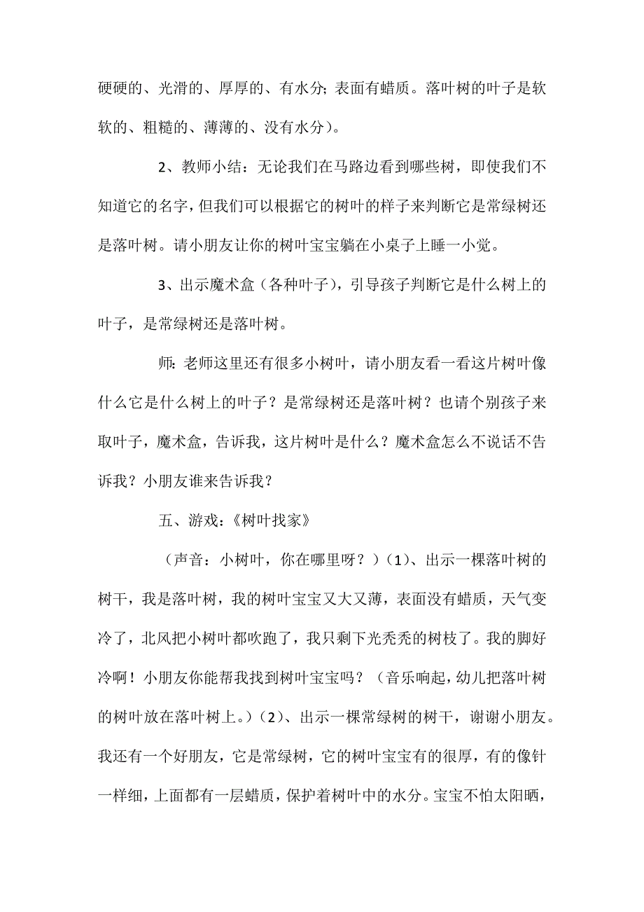 大班科学树叶找家教案反思_第3页