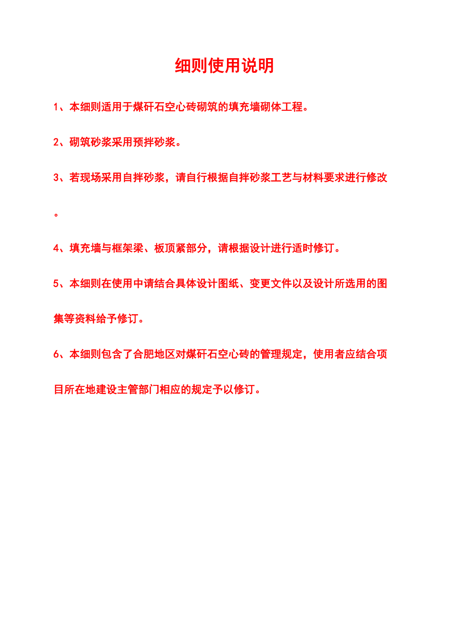 煤矸石空心砖填充墙砌体工程监理实施细则房建_第2页