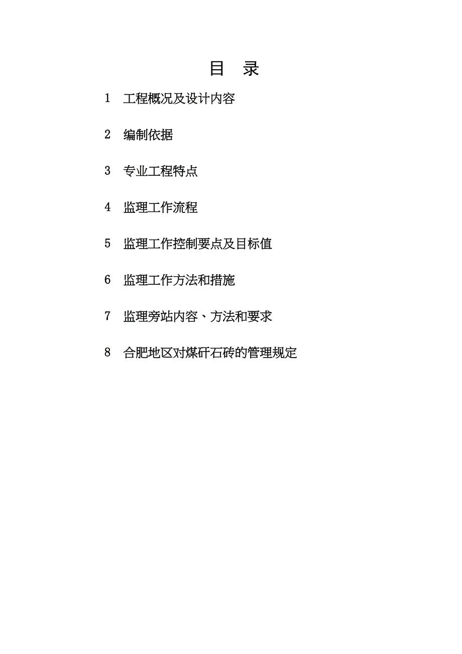 煤矸石空心砖填充墙砌体工程监理实施细则房建_第3页