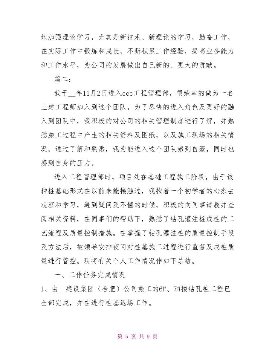 建筑工程师个人年度工作总结参考范文_第5页