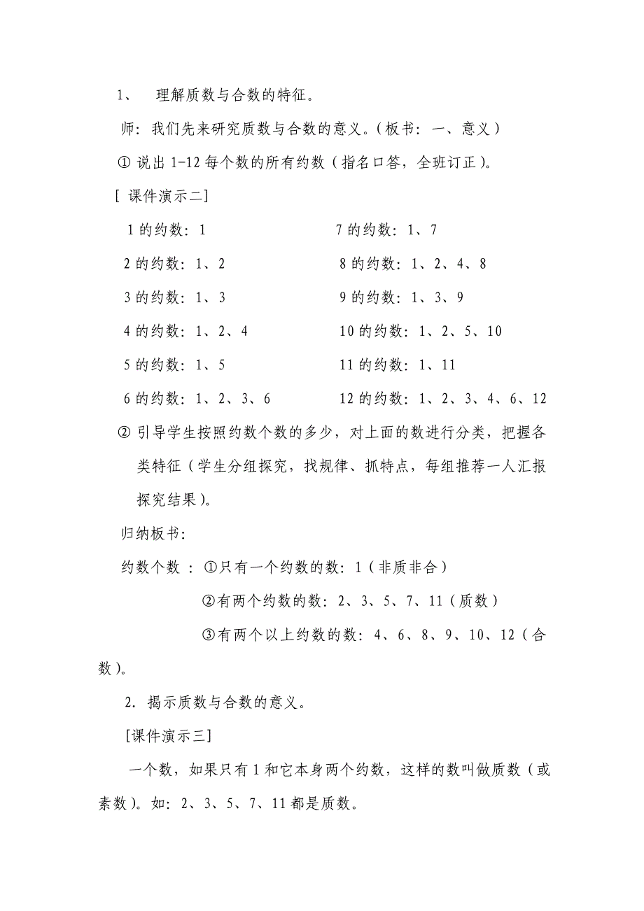 五年级数学质数和合数 教学设计_第3页