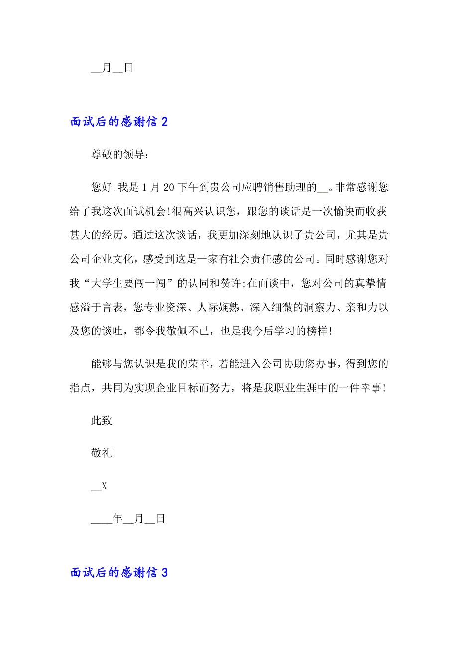 （实用模板）面试后的感谢信_第2页