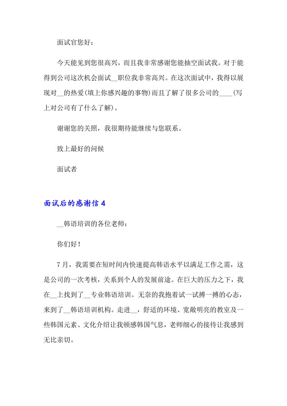 （实用模板）面试后的感谢信_第3页