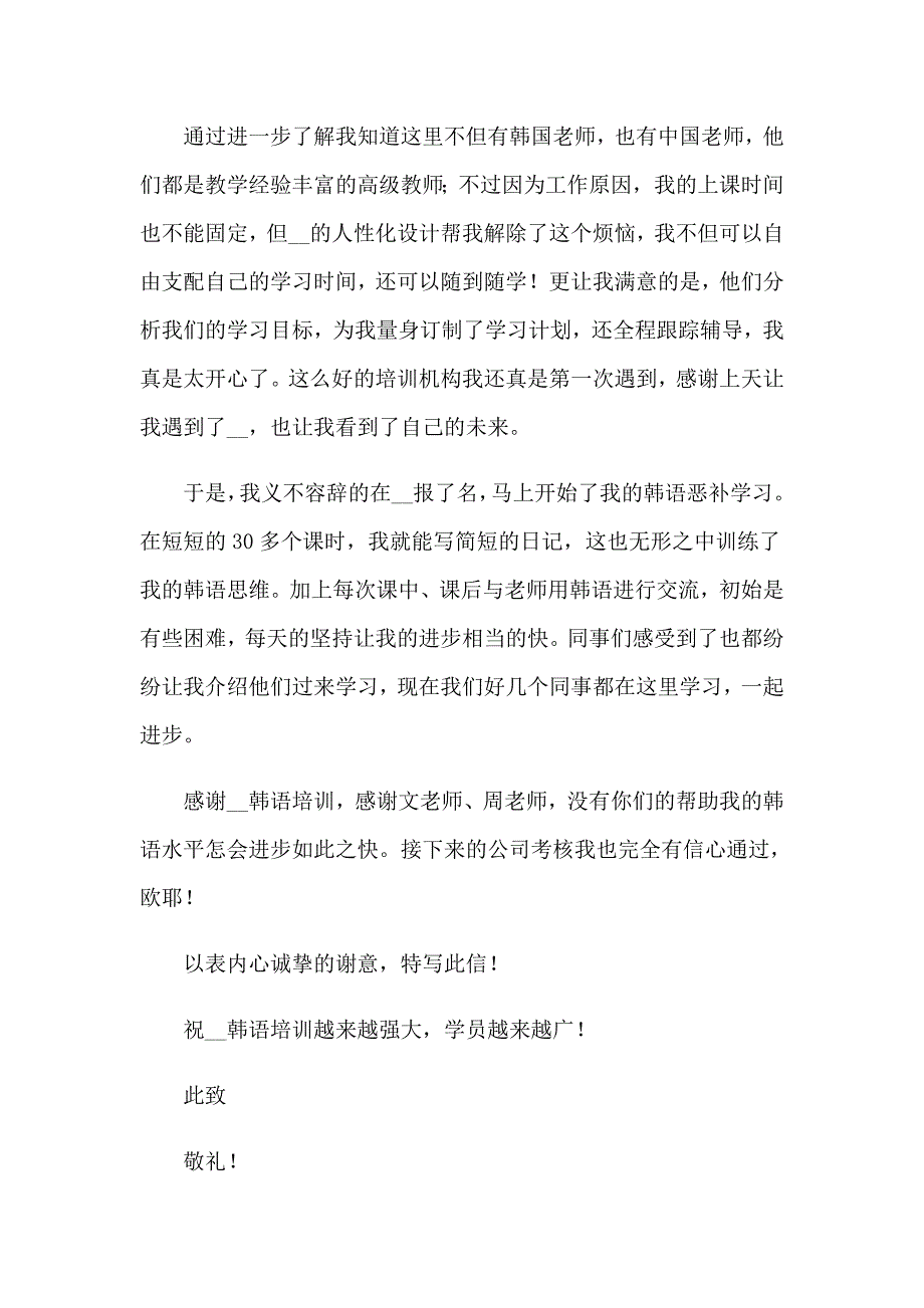 （实用模板）面试后的感谢信_第4页