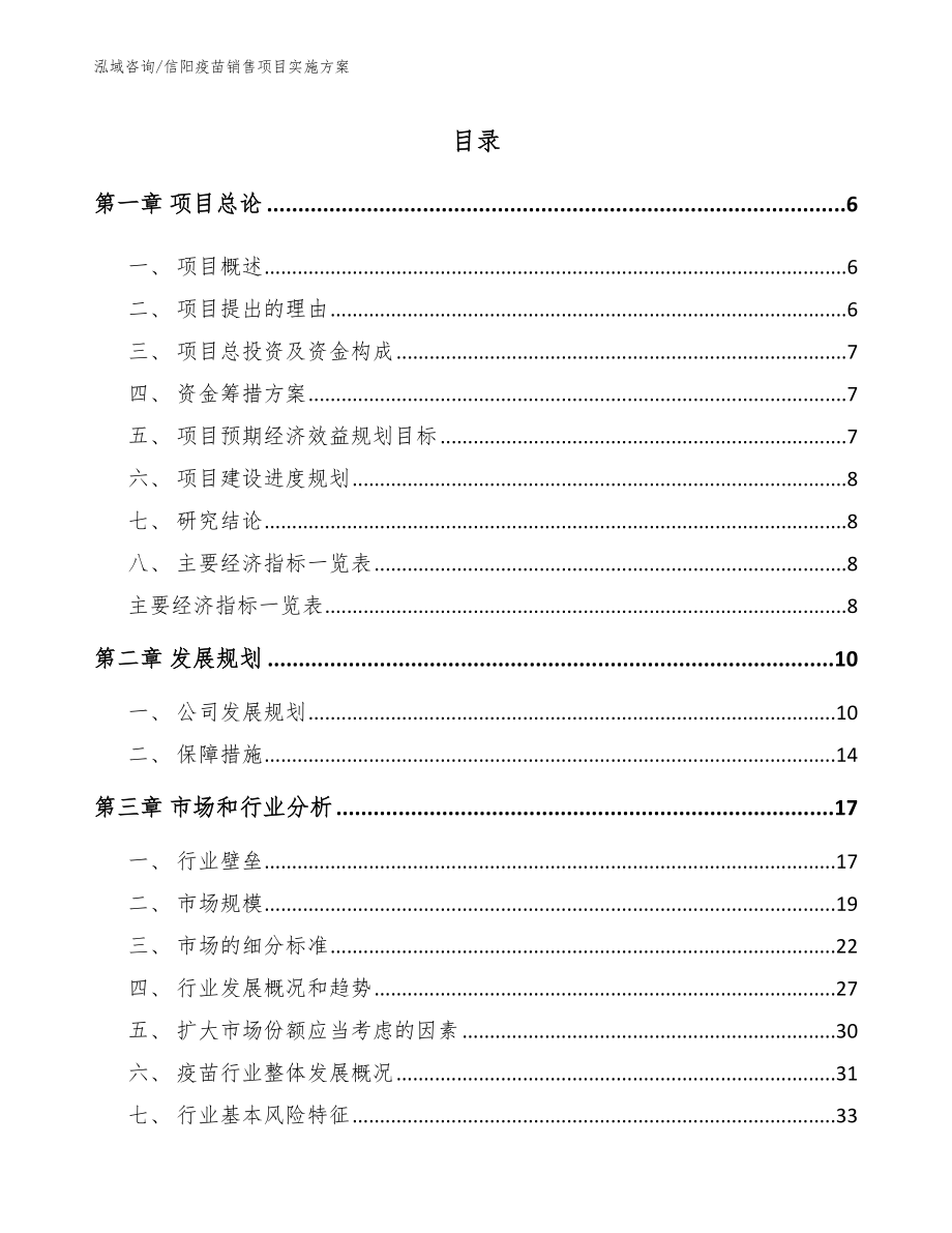 信阳疫苗销售项目实施方案_第2页