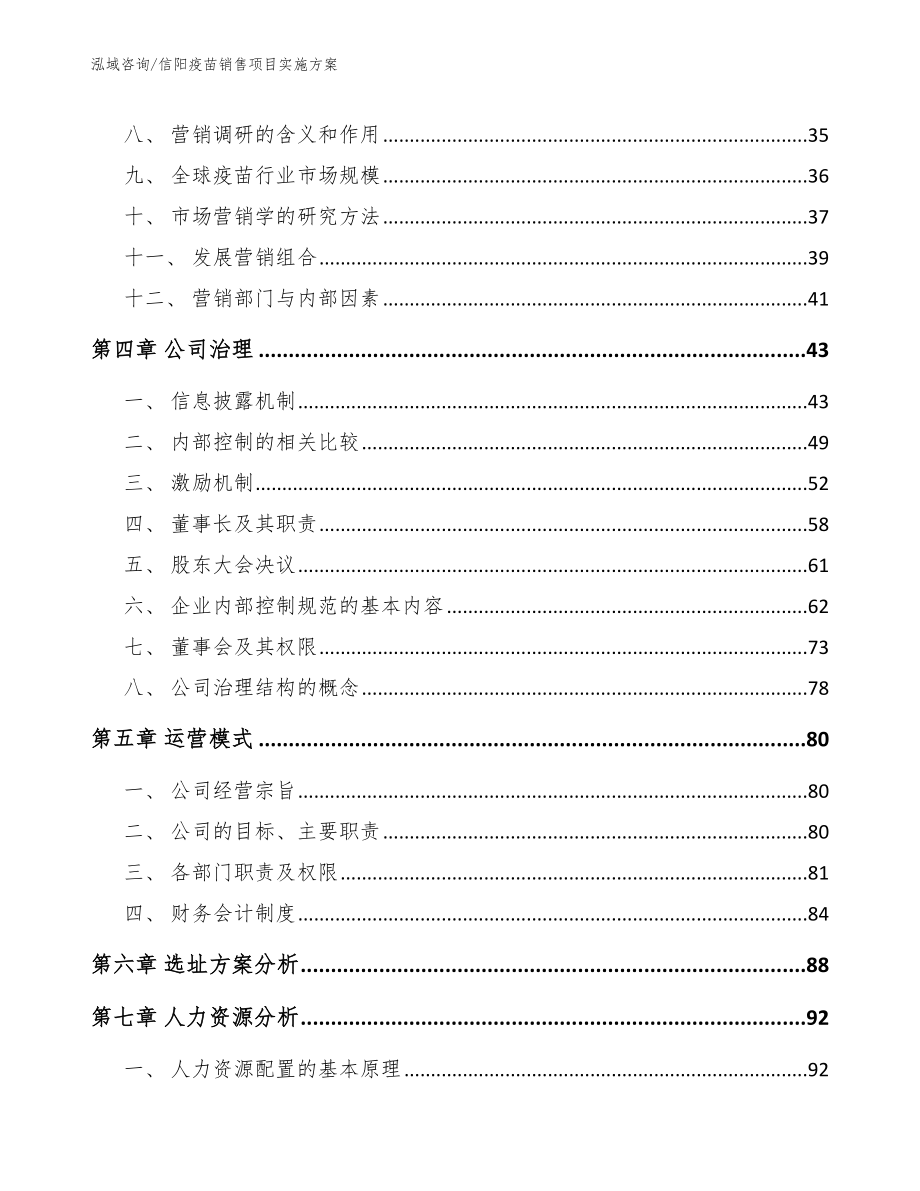 信阳疫苗销售项目实施方案_第3页