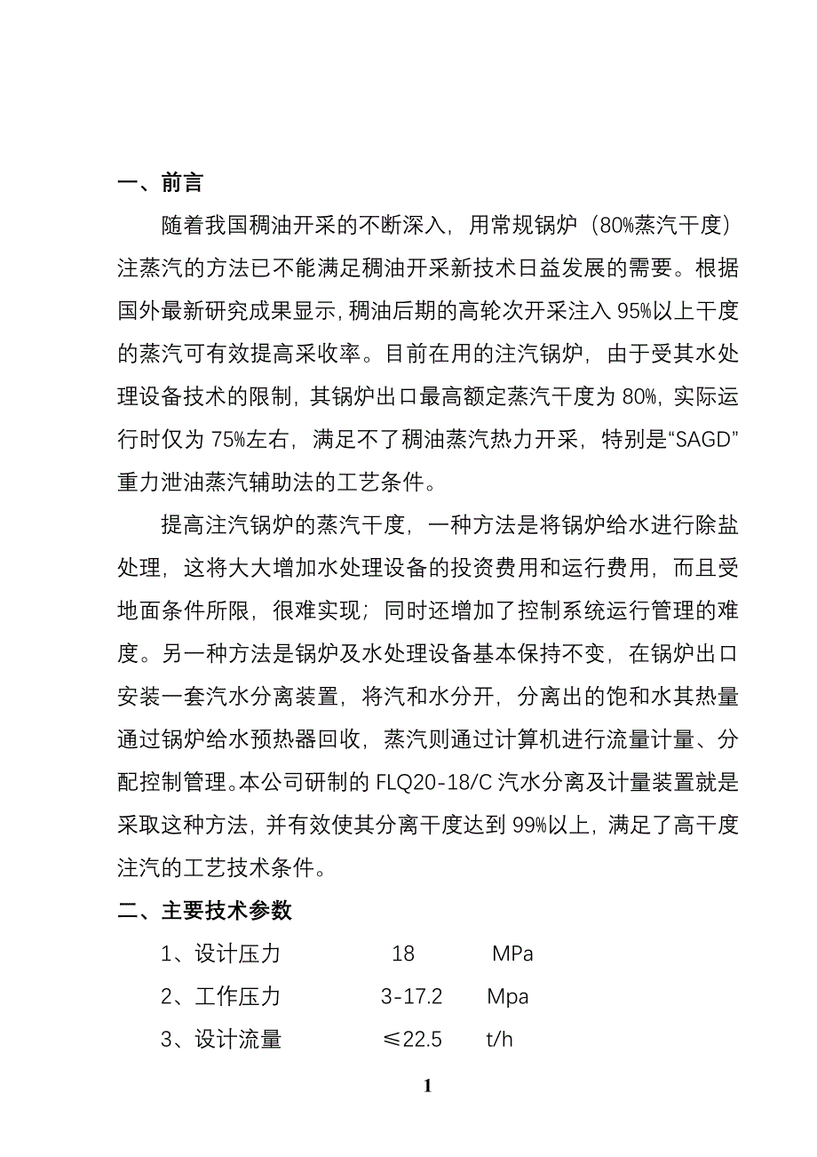 汽水分离器介绍.doc_第2页