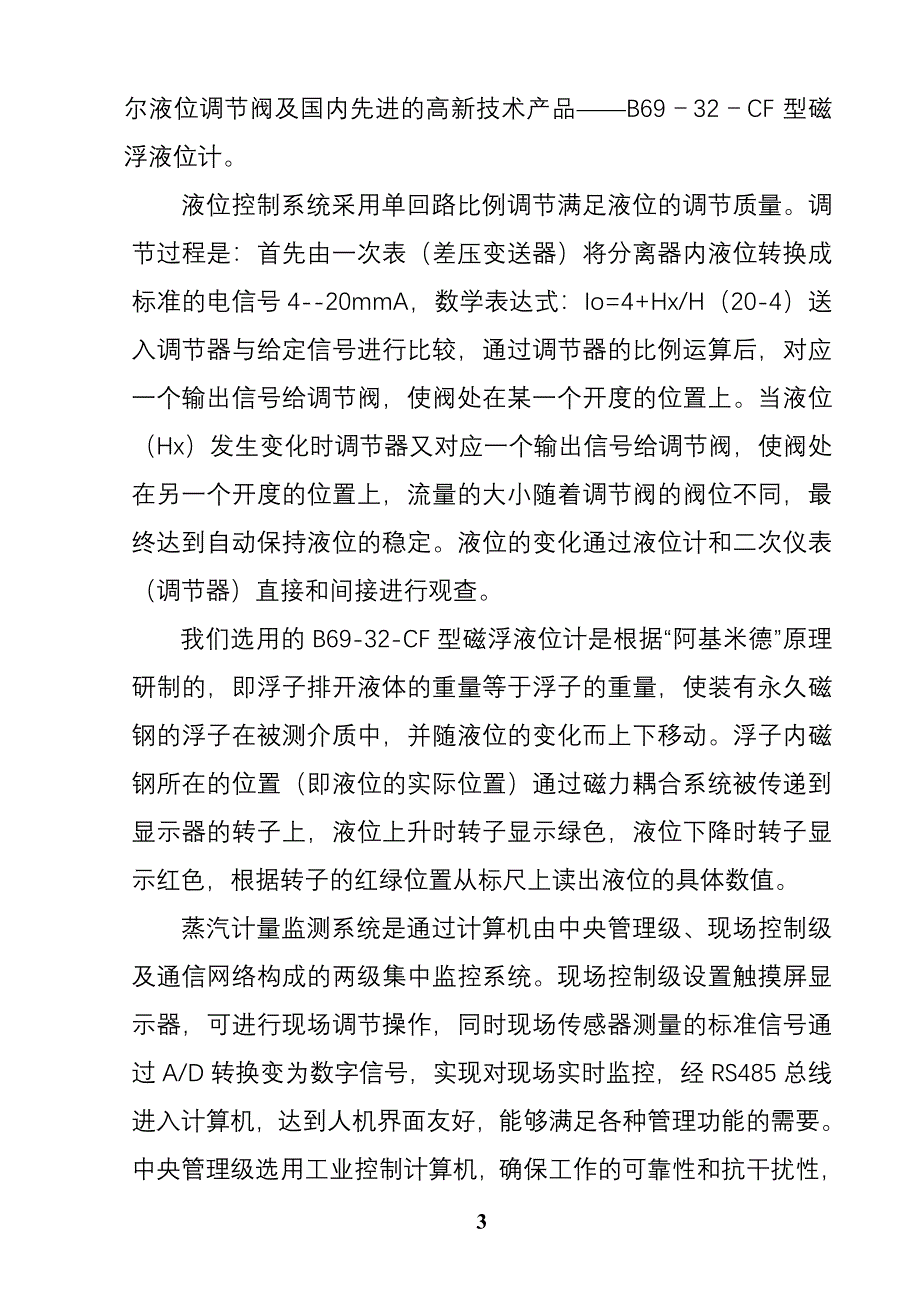 汽水分离器介绍.doc_第4页