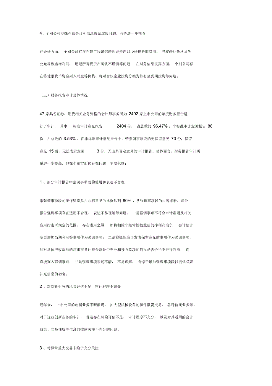 上市公司执行会计准则监管报告_第3页