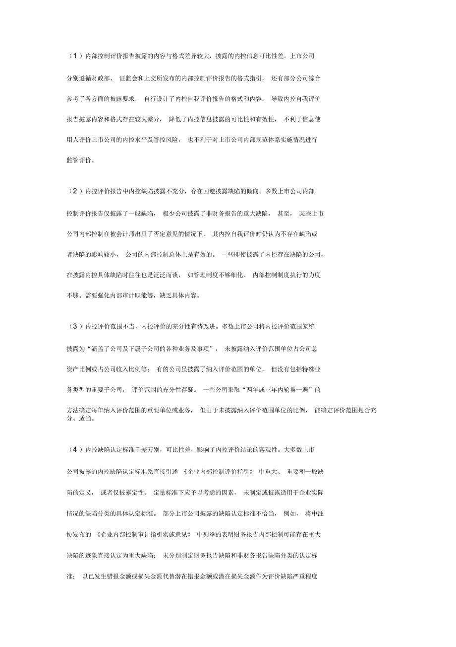 上市公司执行会计准则监管报告_第5页