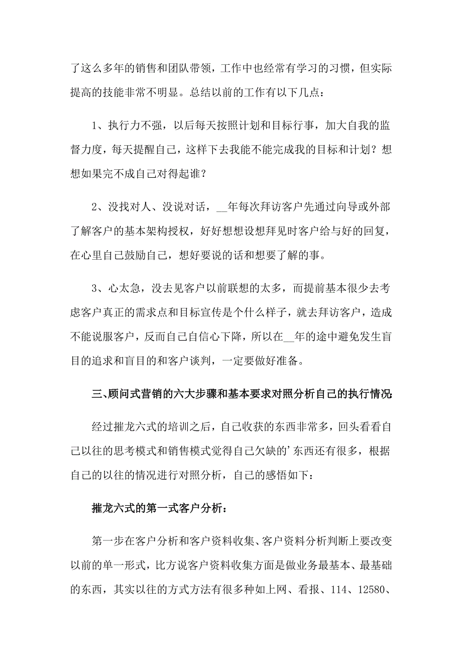 广告业务员工作总结7篇_第2页