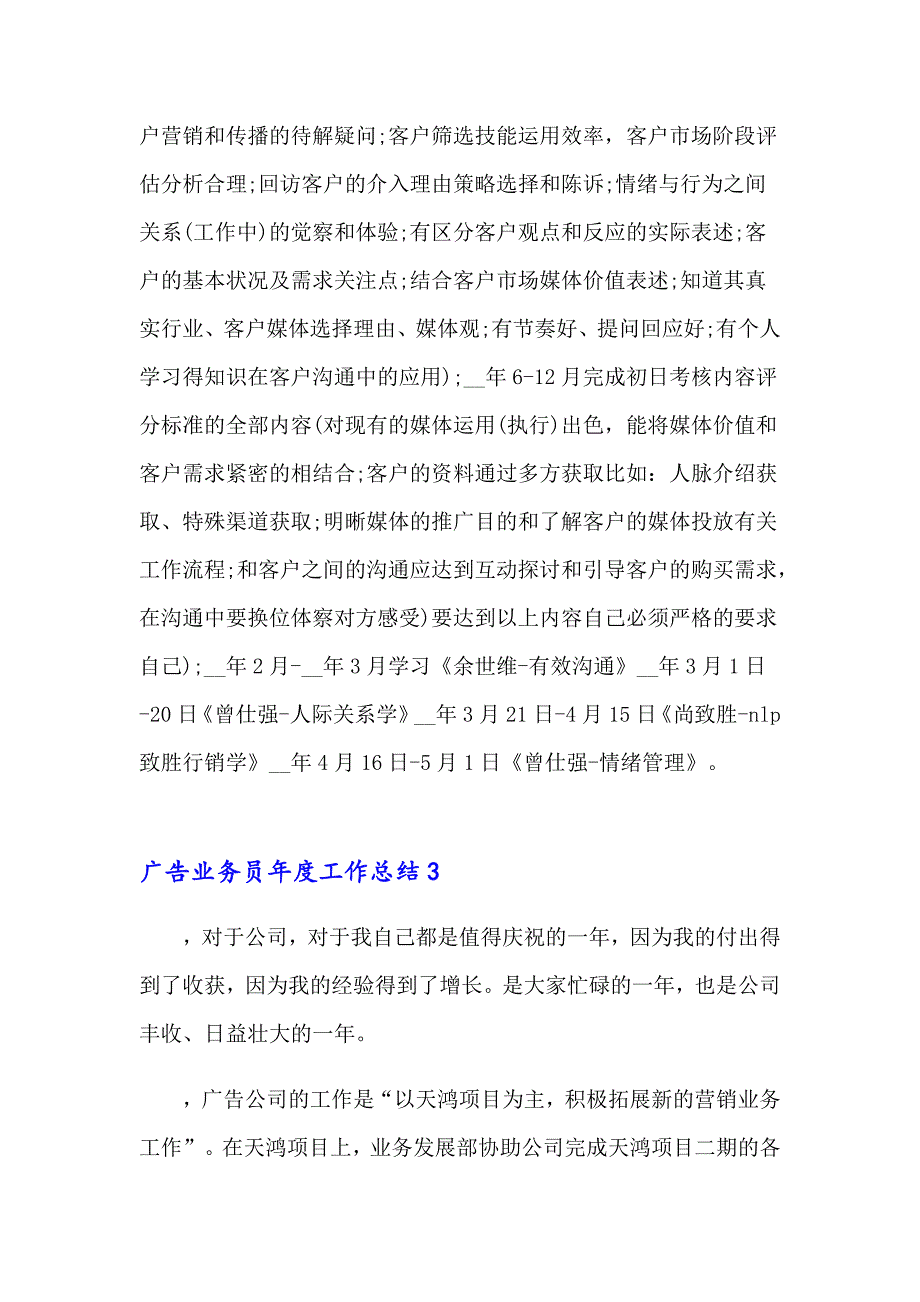 广告业务员工作总结7篇_第5页