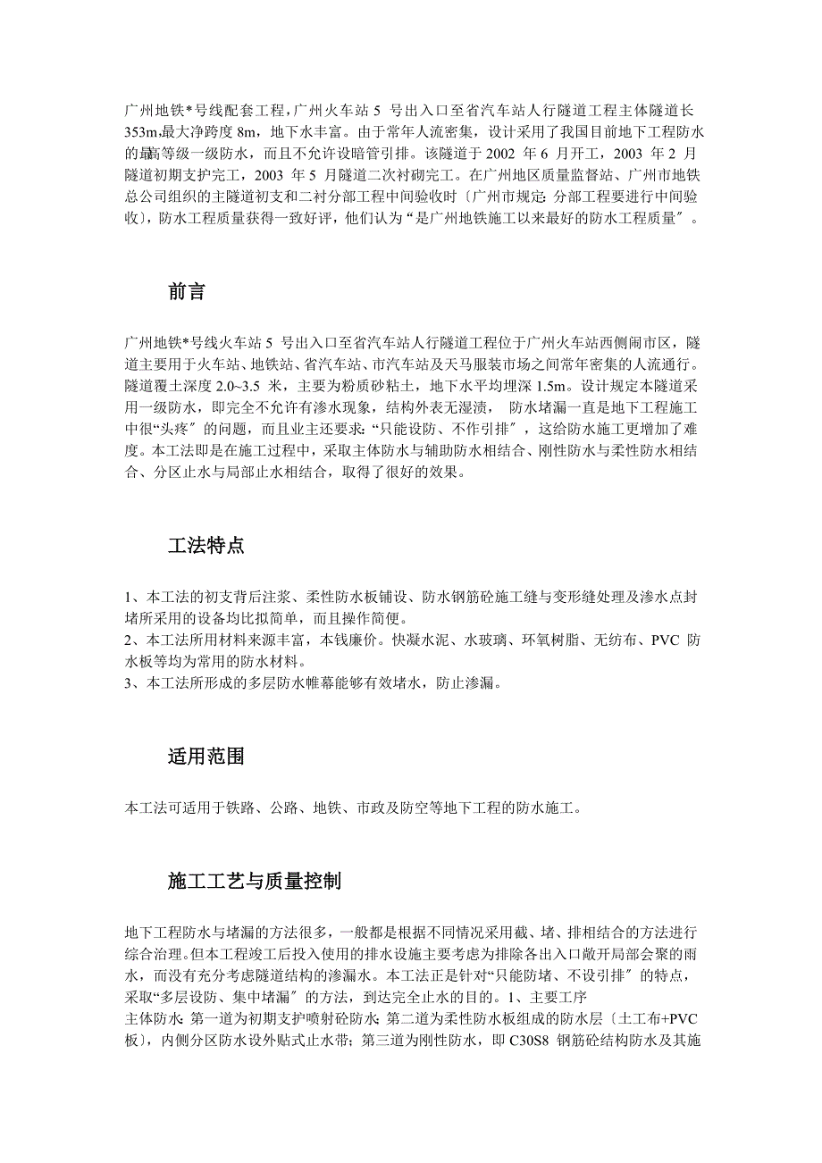 xx人行隧道防水工程施工工法_第3页