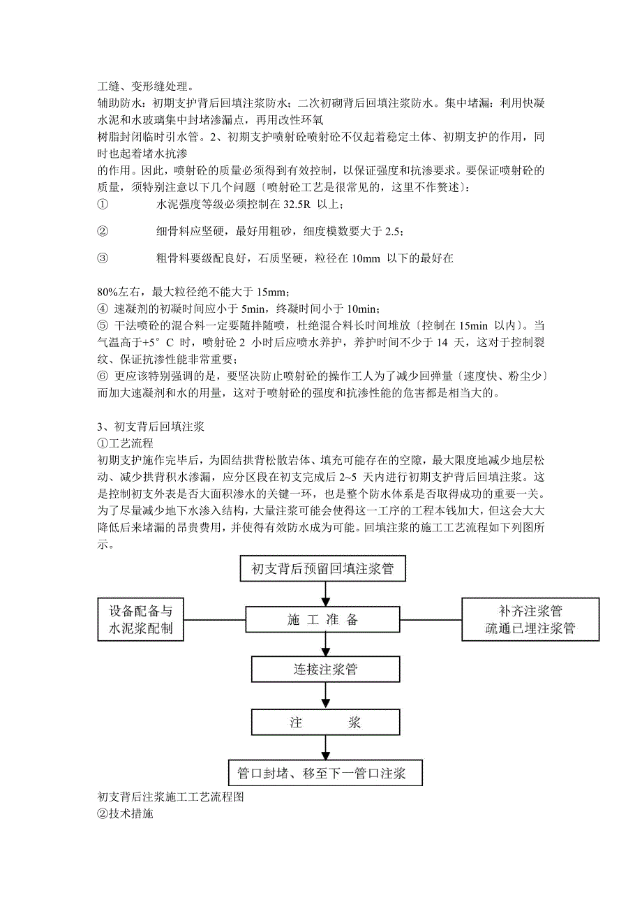 xx人行隧道防水工程施工工法_第4页