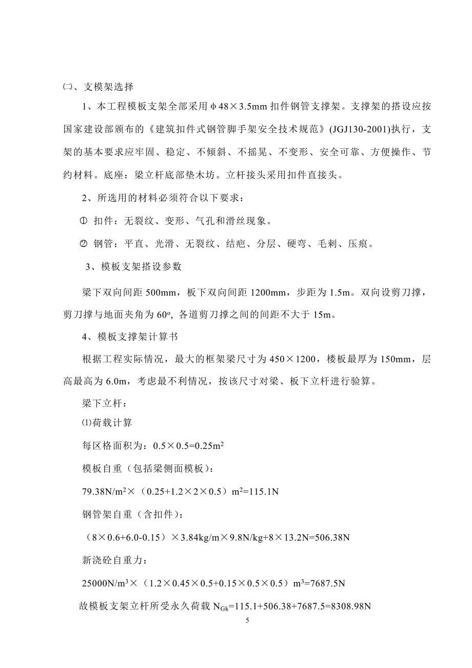 模板支架专项施工方案.doc_第5页