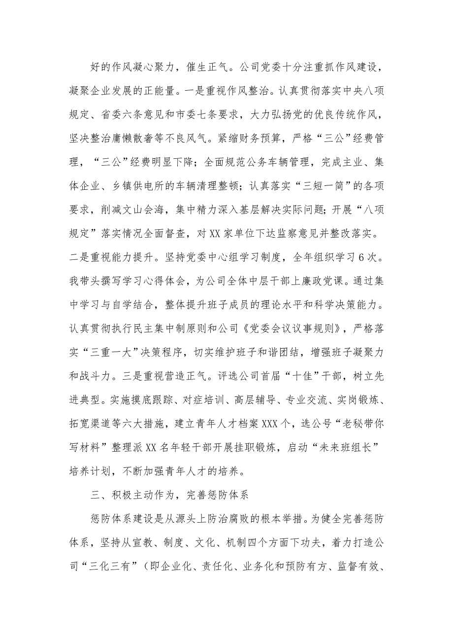 2020国企董事长述职述廉报告供借鉴_第2页