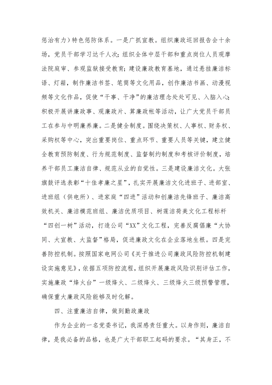 2020国企董事长述职述廉报告供借鉴_第3页