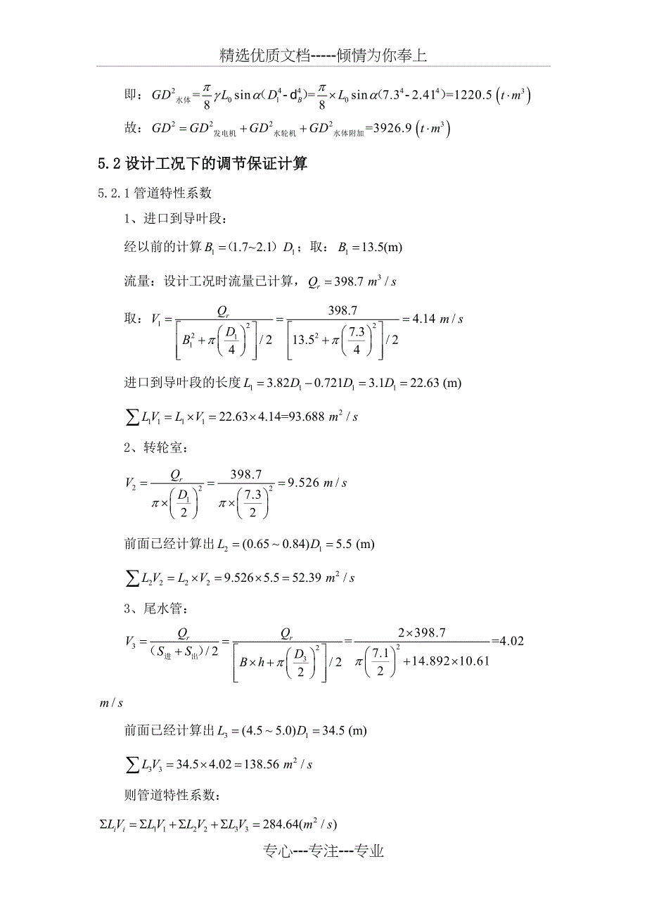 水电站调节保证计算_第3页