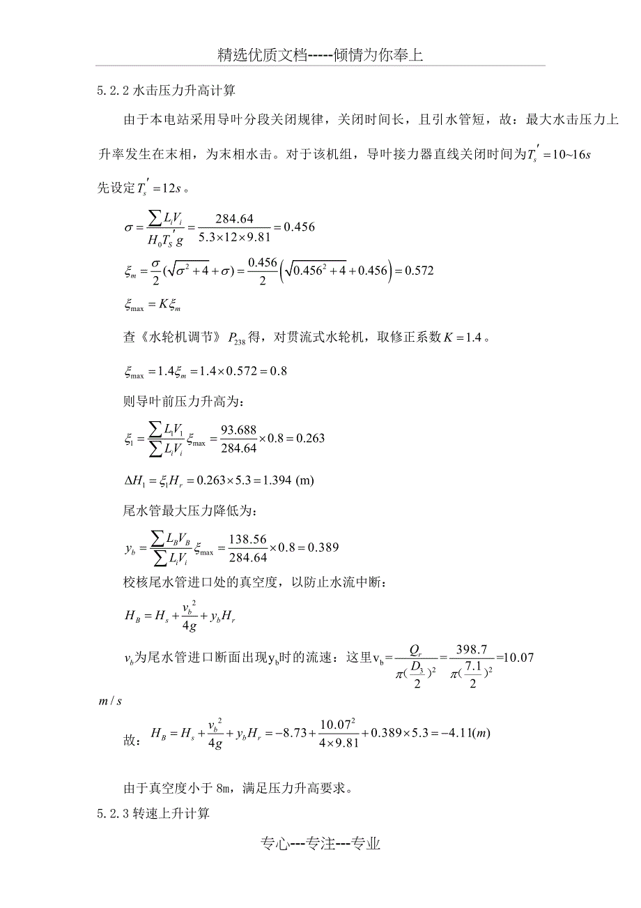 水电站调节保证计算_第4页