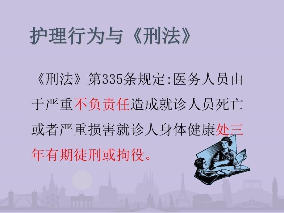 护士法律法规培训.ppt_第5页