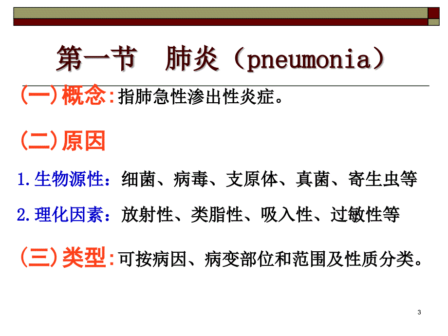 病理学呼吸系统疾病ppt课件_第3页