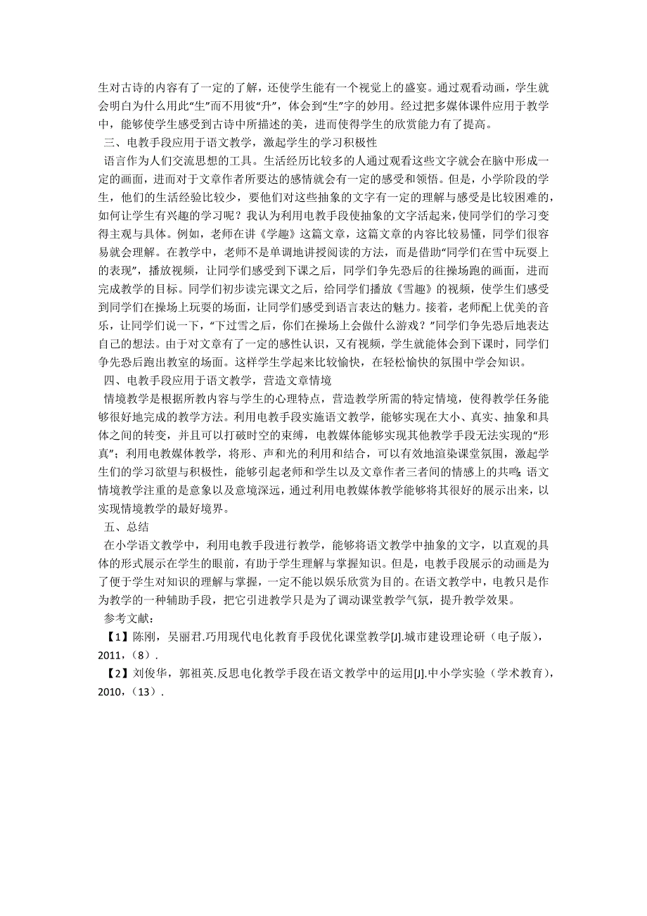 浅谈小学语文教学巧用电教手段的尝试_第2页