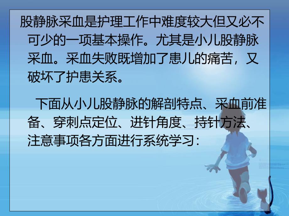 小儿动脉采血的方法及注意事项_第4页