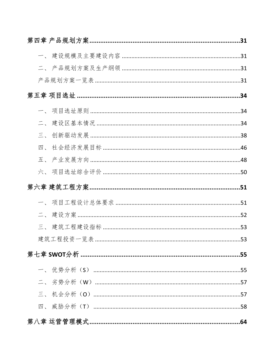 深圳冶金专用设备项目可行性研究报告(DOC 96页)_第4页