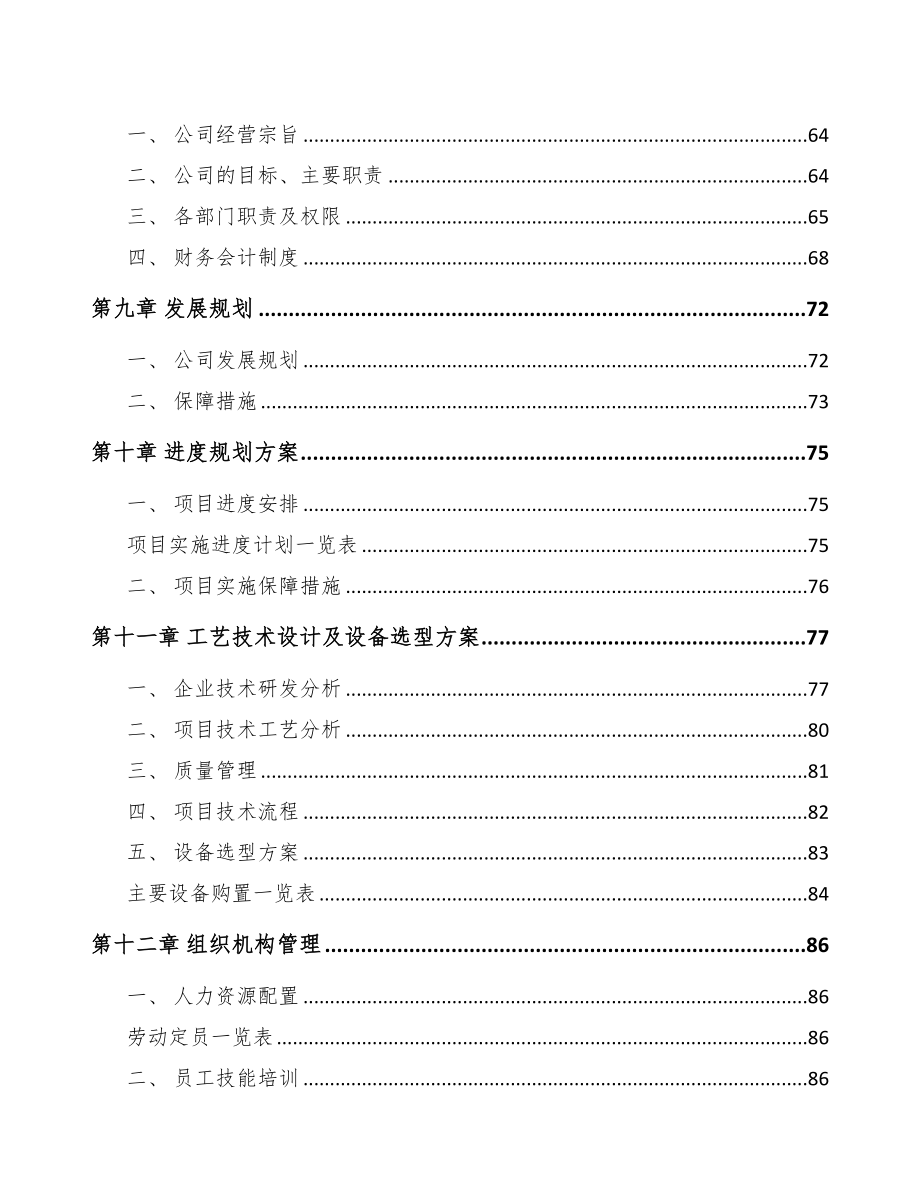 深圳冶金专用设备项目可行性研究报告(DOC 96页)_第5页