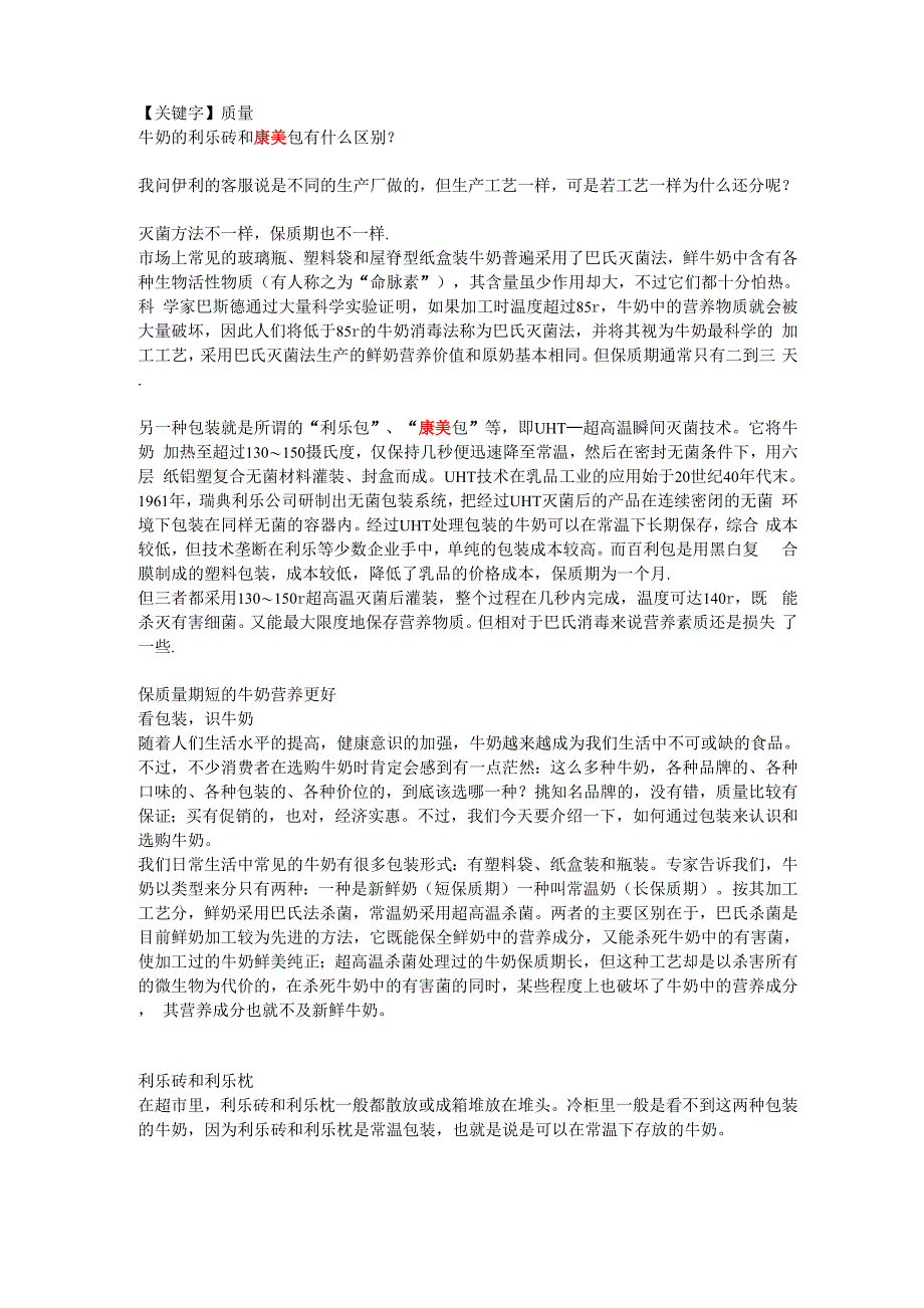 牛奶包装和牛奶质量的关系_第1页